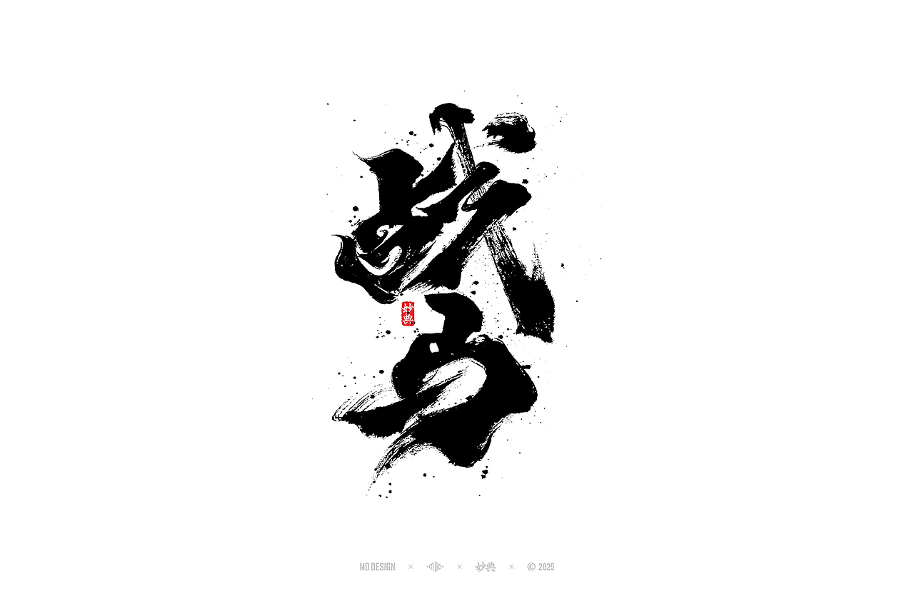 2024 手写字体合集（图ZMzg0NTg4MTEy） - 字体/字形 - 站酷设计师妙典手写原创素材 - 站酷ZCOOL