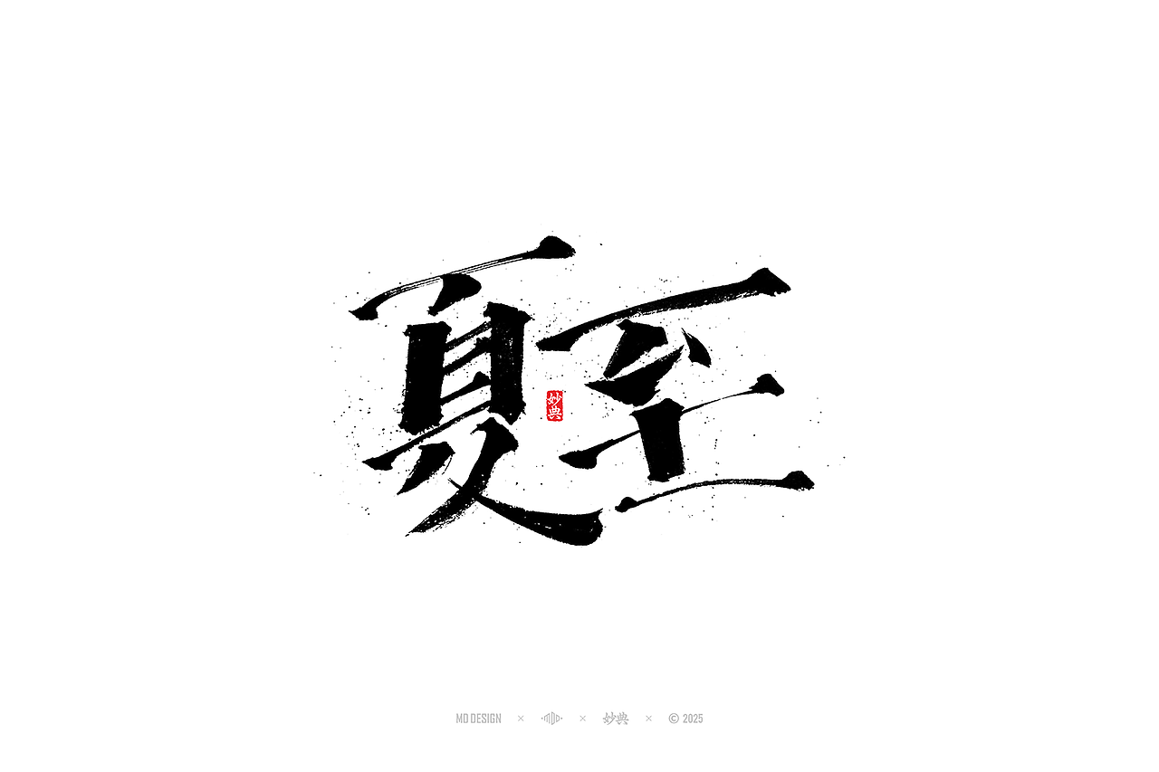 2024 手写字体合集（图ZMzg0NTg4MTE2） - 字体/字形 - 站酷设计师妙典手写原创素材 - 站酷ZCOOL