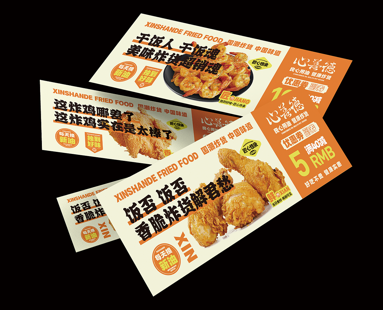 炸货品牌全案 | 心善德炸货（图ZMzg0NTg4NjI4） - 品牌 - 站酷设计师崇宫月原创素材 - 站酷ZCOOL