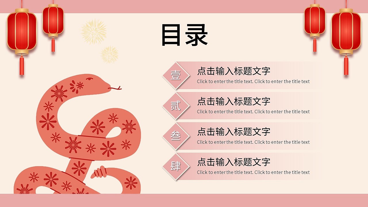 简约清新蛇贺新年年终总结新年计划PPT模板（图ZMzg0NTkwMTI0） - PPT/Keynote - 站酷设计师PPT一键制作原创素材 - 站酷ZCOOL