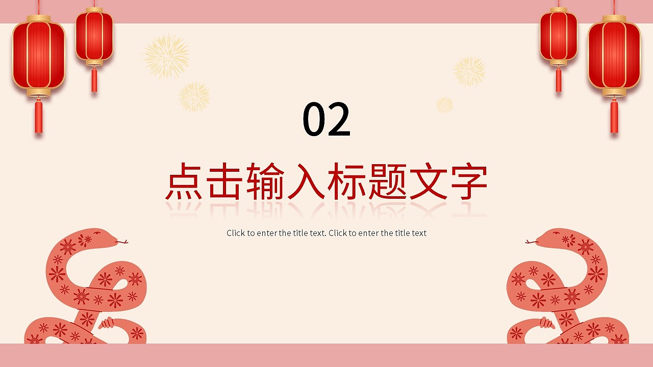 简约清新蛇贺新年年终总结新年计划PPT模板（图ZMzg0NTkwMTUy） - PPT/Keynote - 站酷设计师PPT一键制作原创素材 - 站酷ZCOOL