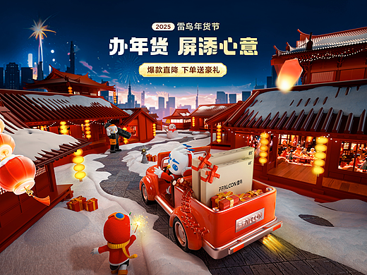 FFALCON雷鸟-2025年货节分享