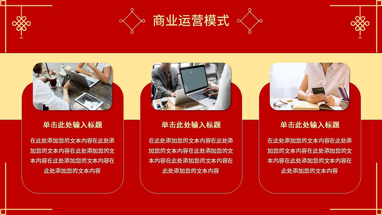 喜庆红色企业新年工作计划商务通用PPT模板