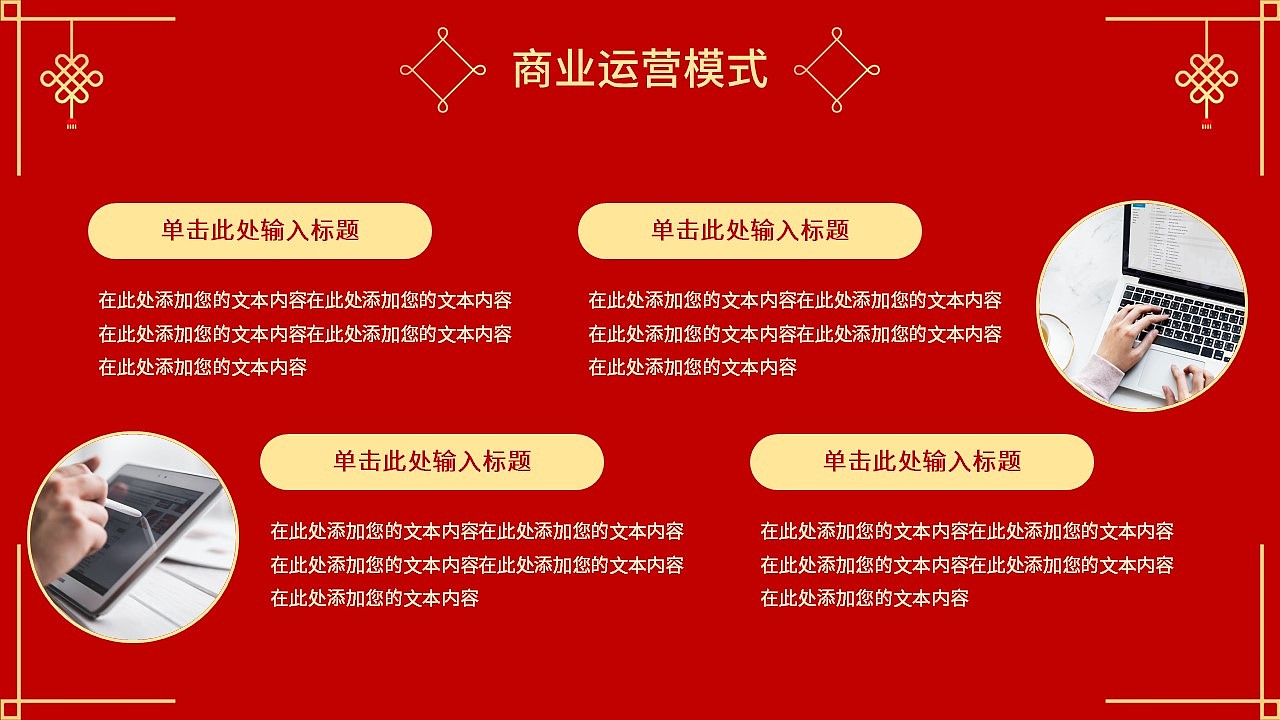 喜庆红色企业新年工作计划商务通用PPT模板