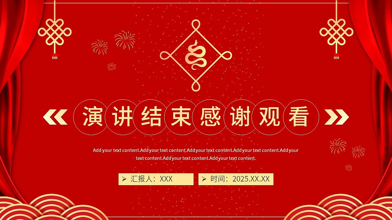 喜庆红色企业新年工作计划商务通用PPT模板