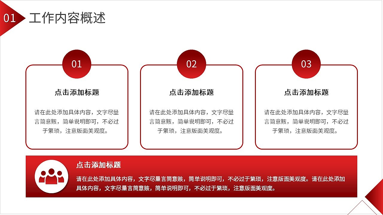 大气红色年中年终工作计划总结汇报PPT模板（图ZMzg0NTkzNDUy） - PPT/Keynote - 站酷设计师PPT一键制作原创素材 - 站酷ZCOOL