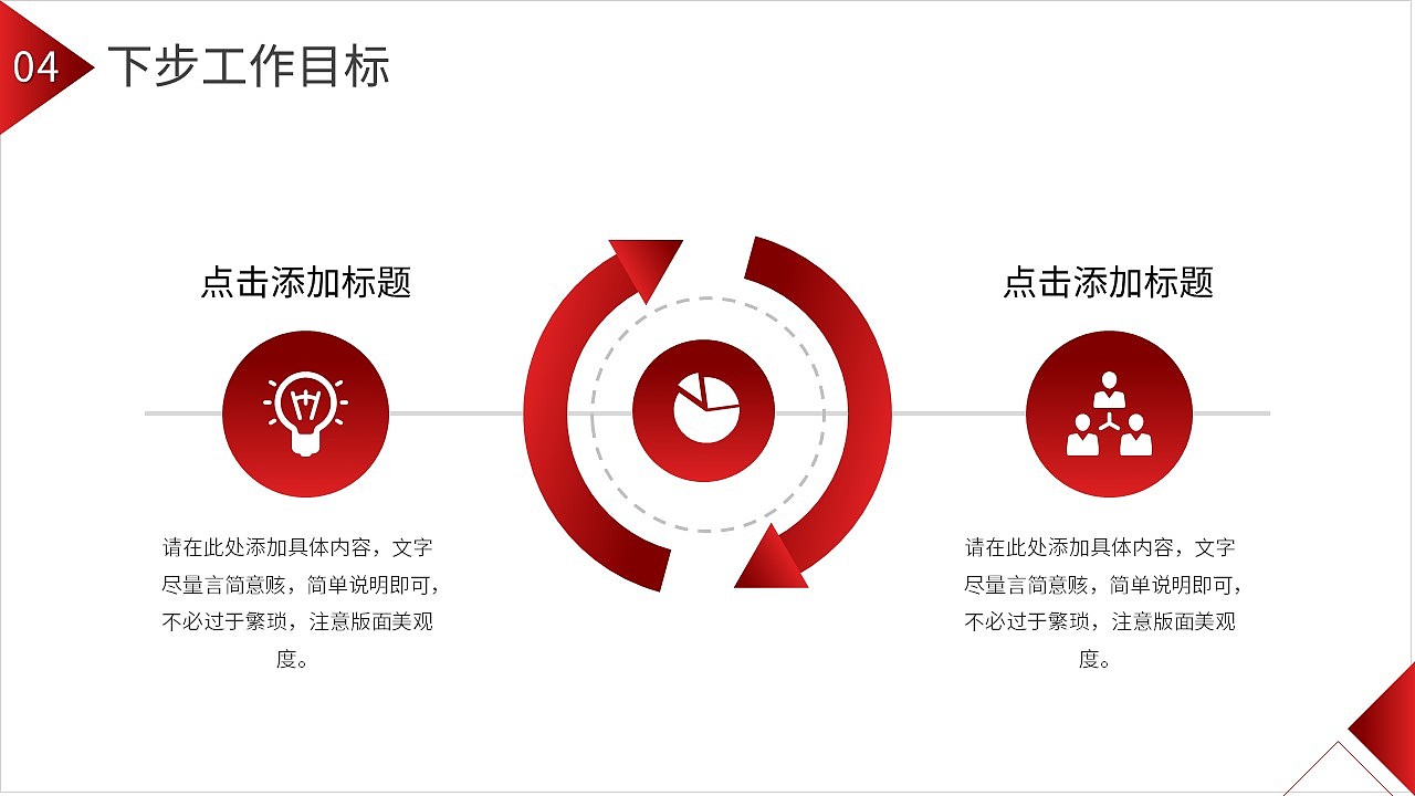 大气红色年中年终工作计划总结汇报PPT模板（图ZMzg0NTkzNTMy） - PPT/Keynote - 站酷设计师PPT一键制作原创素材 - 站酷ZCOOL