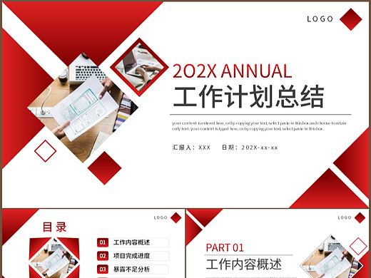 大气红色年中年终工作计划总结汇报PPT模板