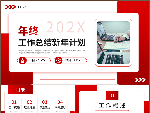 商务红色企业年终工作总结新年计划PPT模板