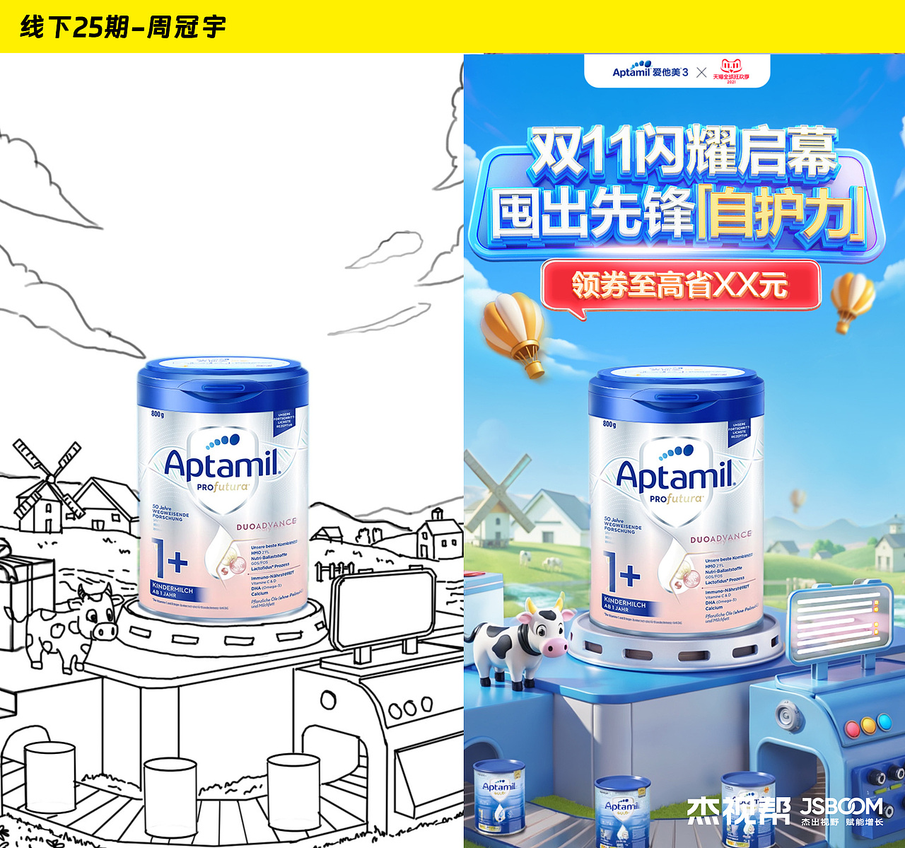 【AI案例合集2】用AI打造电商海报/首页/详情页