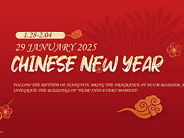 🎉迎接中国年,感受浓浓的年味!🌸
