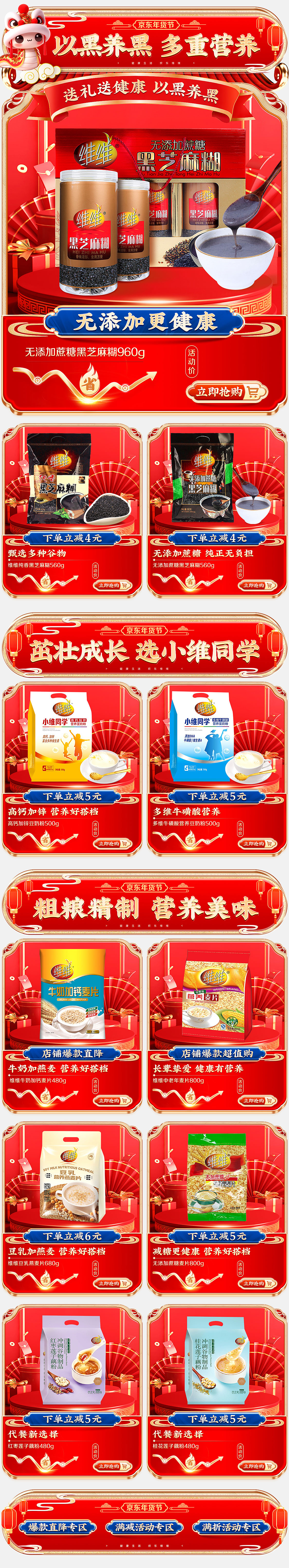 维维 自营 年货节