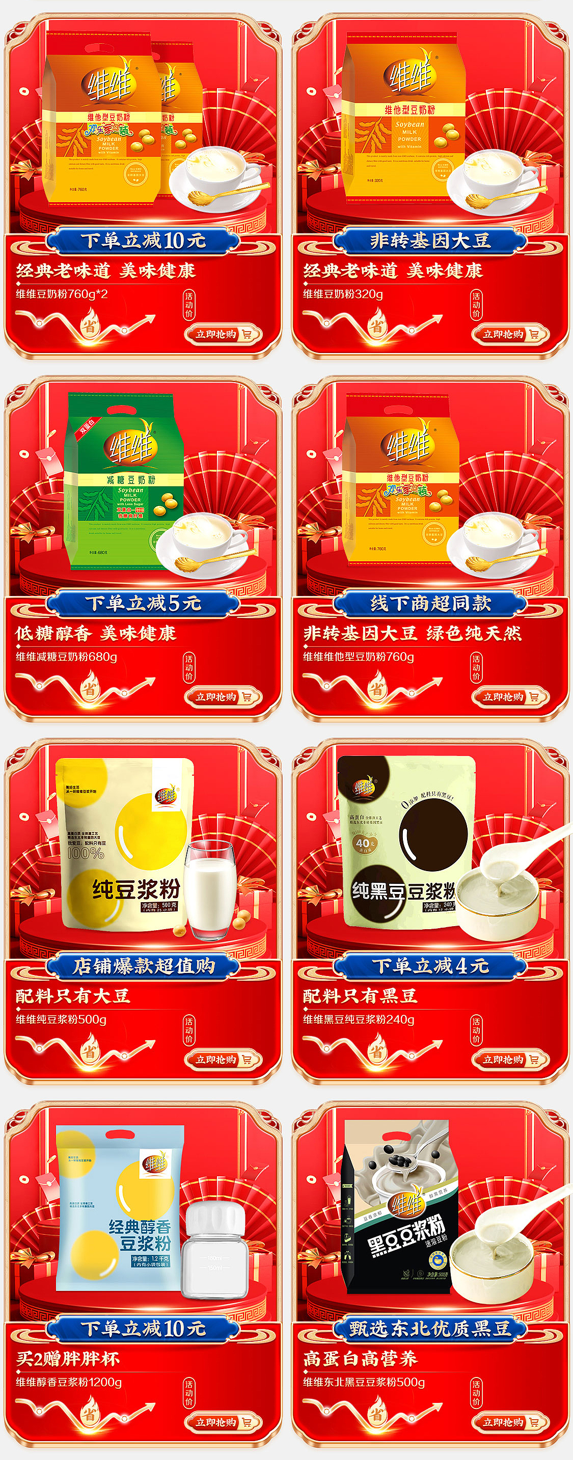 维维 自营 年货节