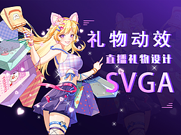 直播礼物动效