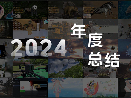 星河公司的2024年度总结
