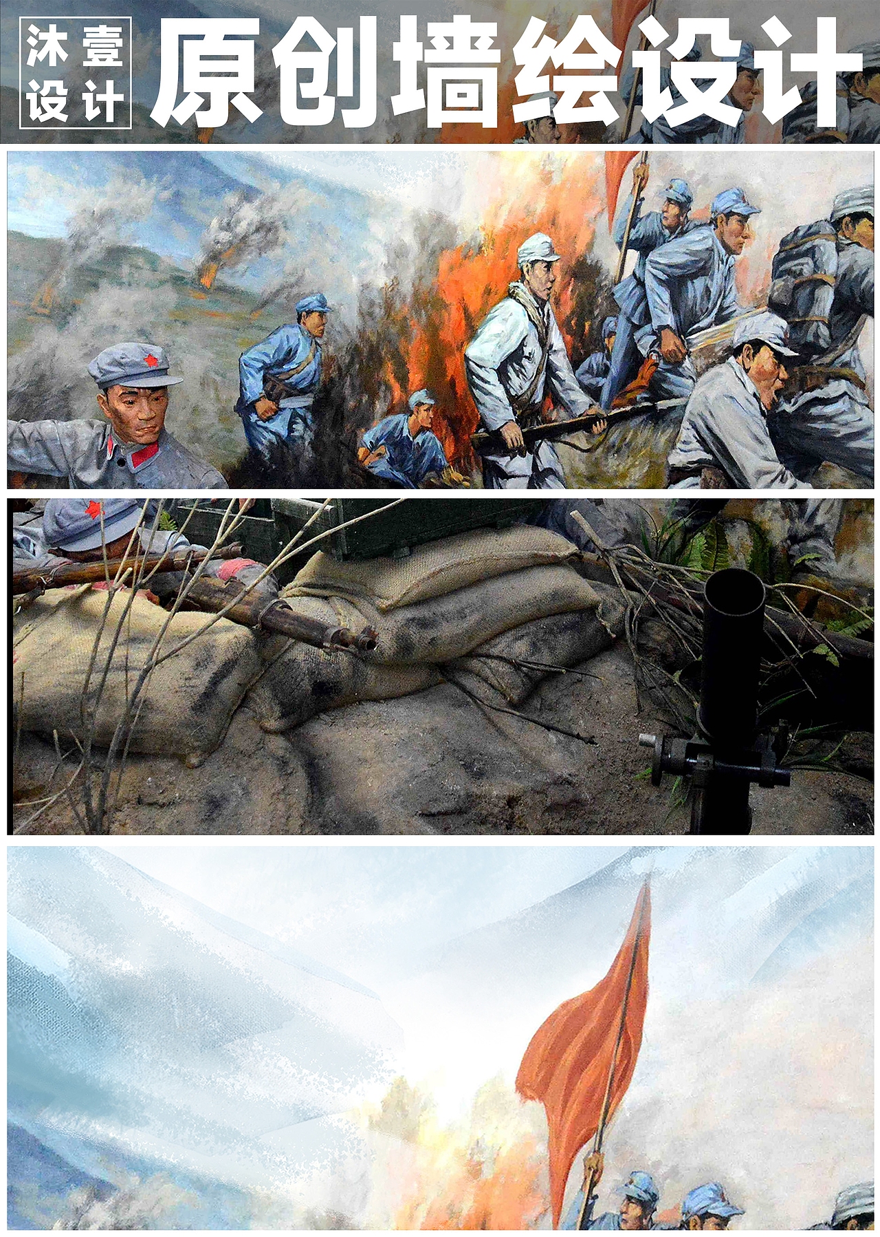 墙绘设计丨战争