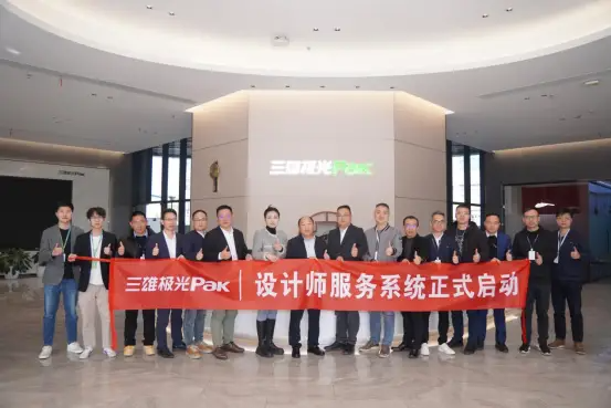 三雄极光设计师服务系统正式启动，共创高品质照明新篇章（图ZMTUwMjA3OTI=） - 资讯 - 站酷设计师设计艺术之路原创素材 - 站酷ZCOOL