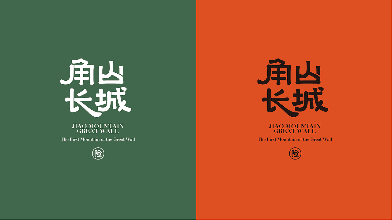 旅游景区品牌形象设计