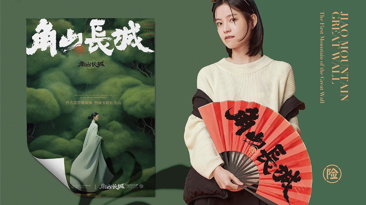 旅游景区品牌形象设计