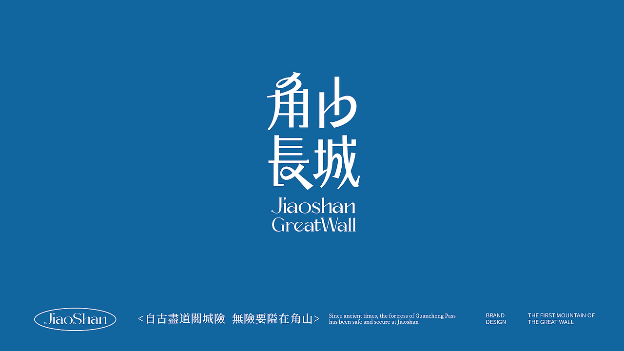 旅游景区品牌形象设计