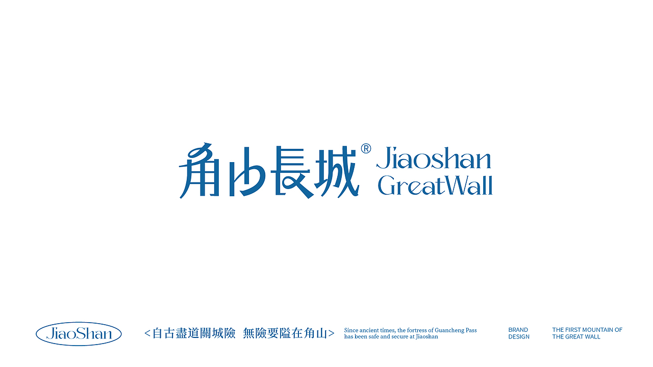 旅游景区品牌形象设计