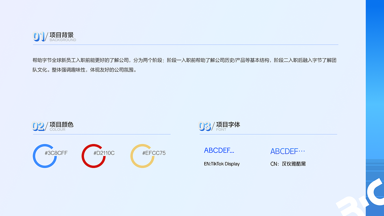 H5_字节跳动新人入职2.0