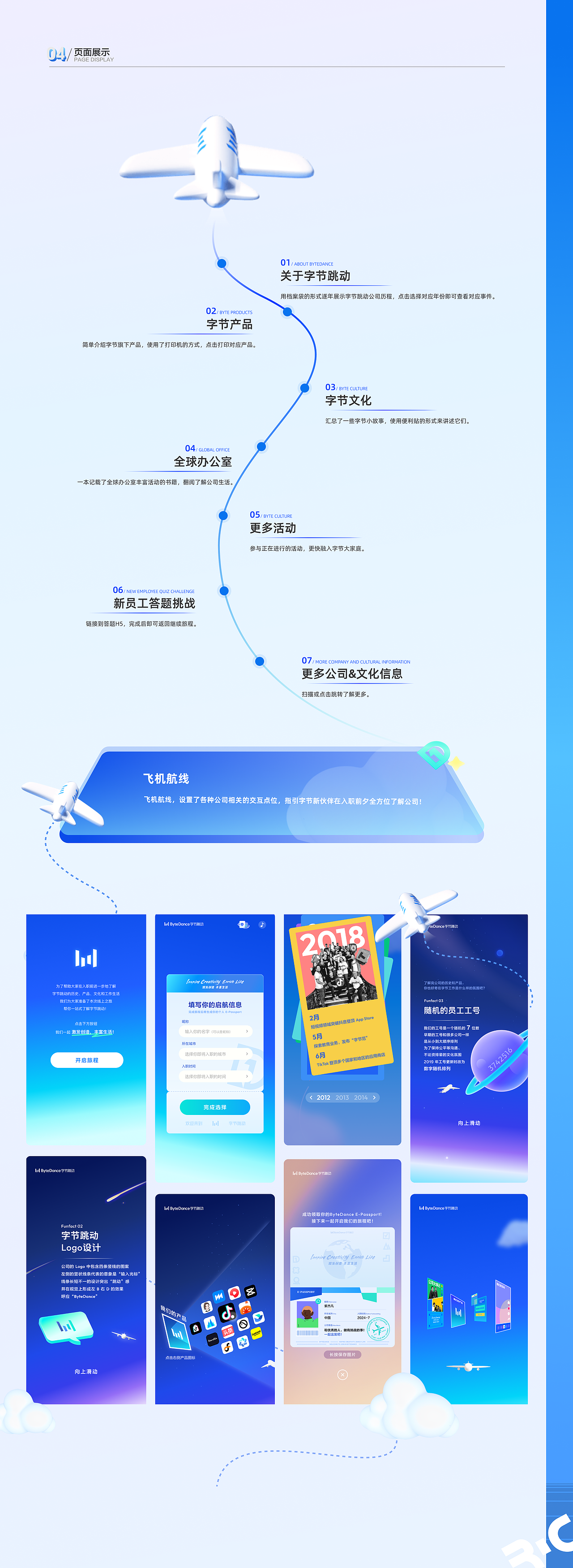 H5_字节跳动新人入职2.0