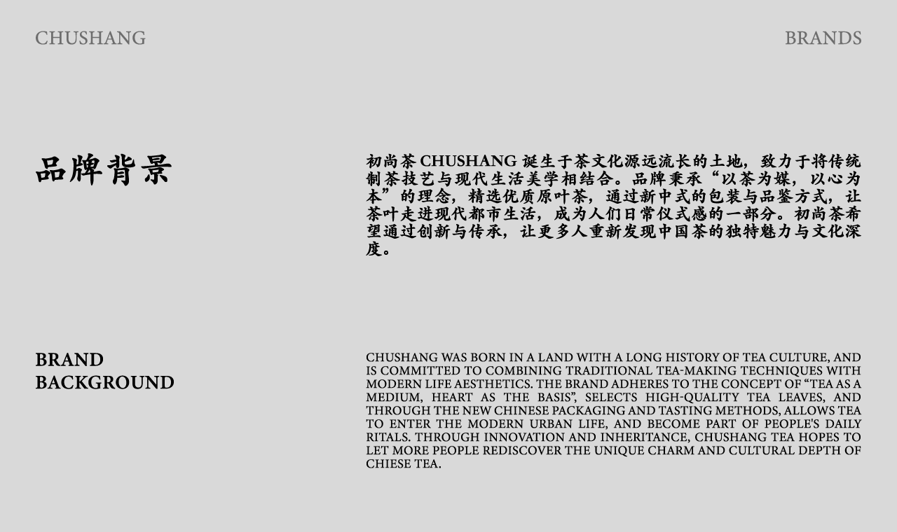 初尚茶品牌设计