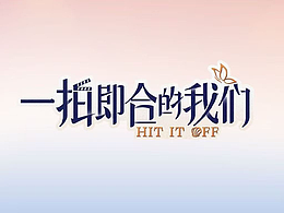 综艺内包/花字