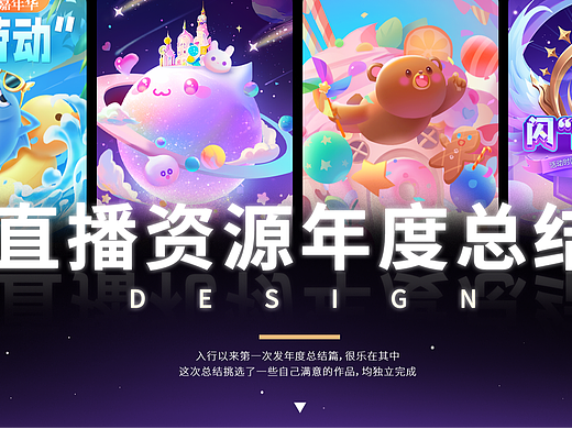 语音直播插画年度总结/礼物/头像框/活动页/个人作品集