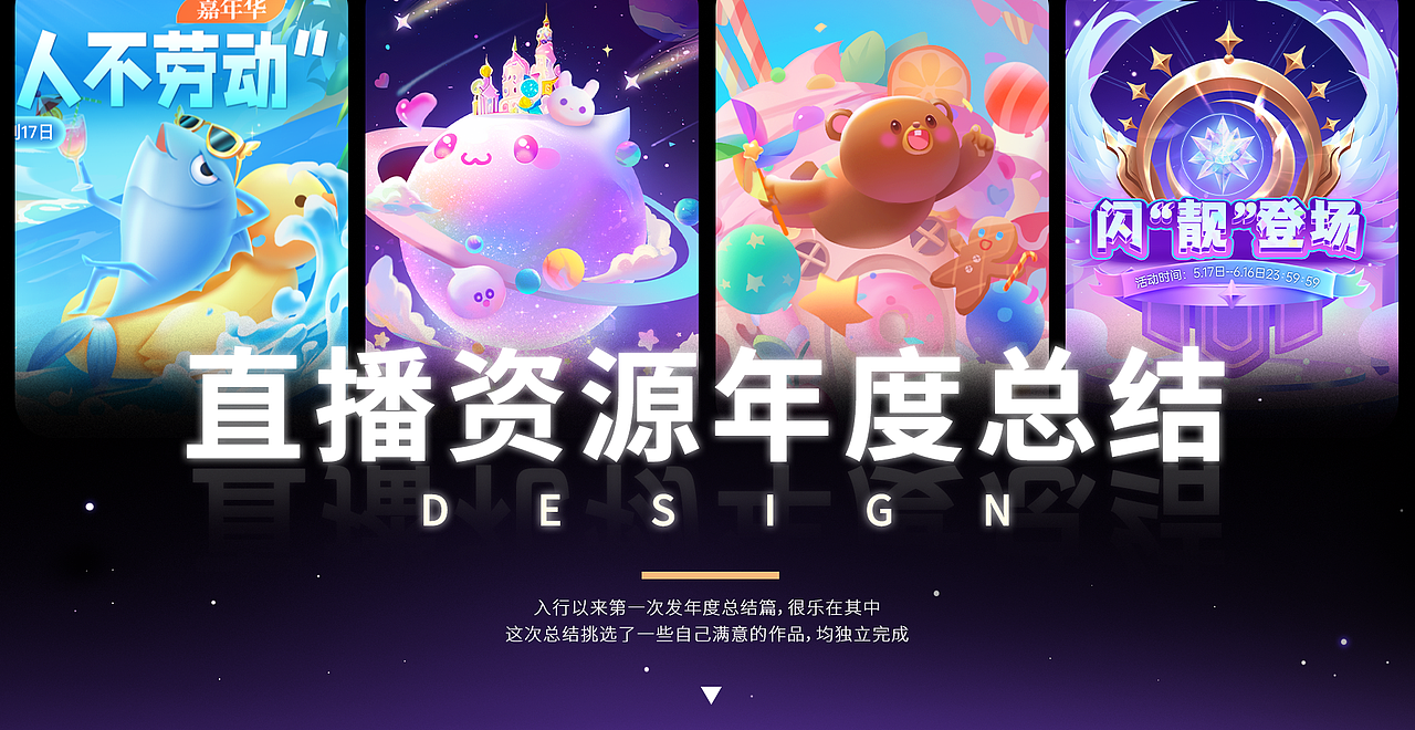 语音直播插画年度总结/礼物/头像框/活动页/个人作品集