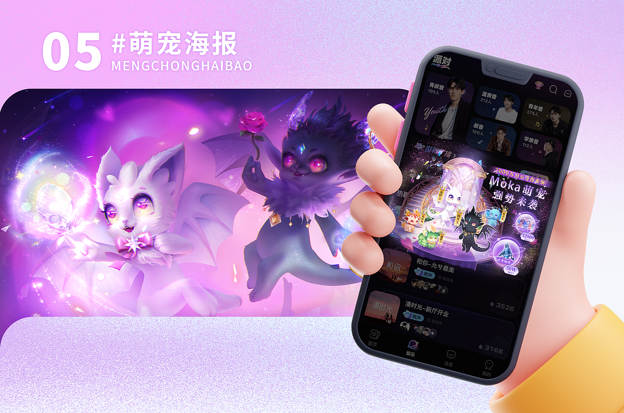 语音直播插画年度总结/礼物/头像框/活动页/个人作品集