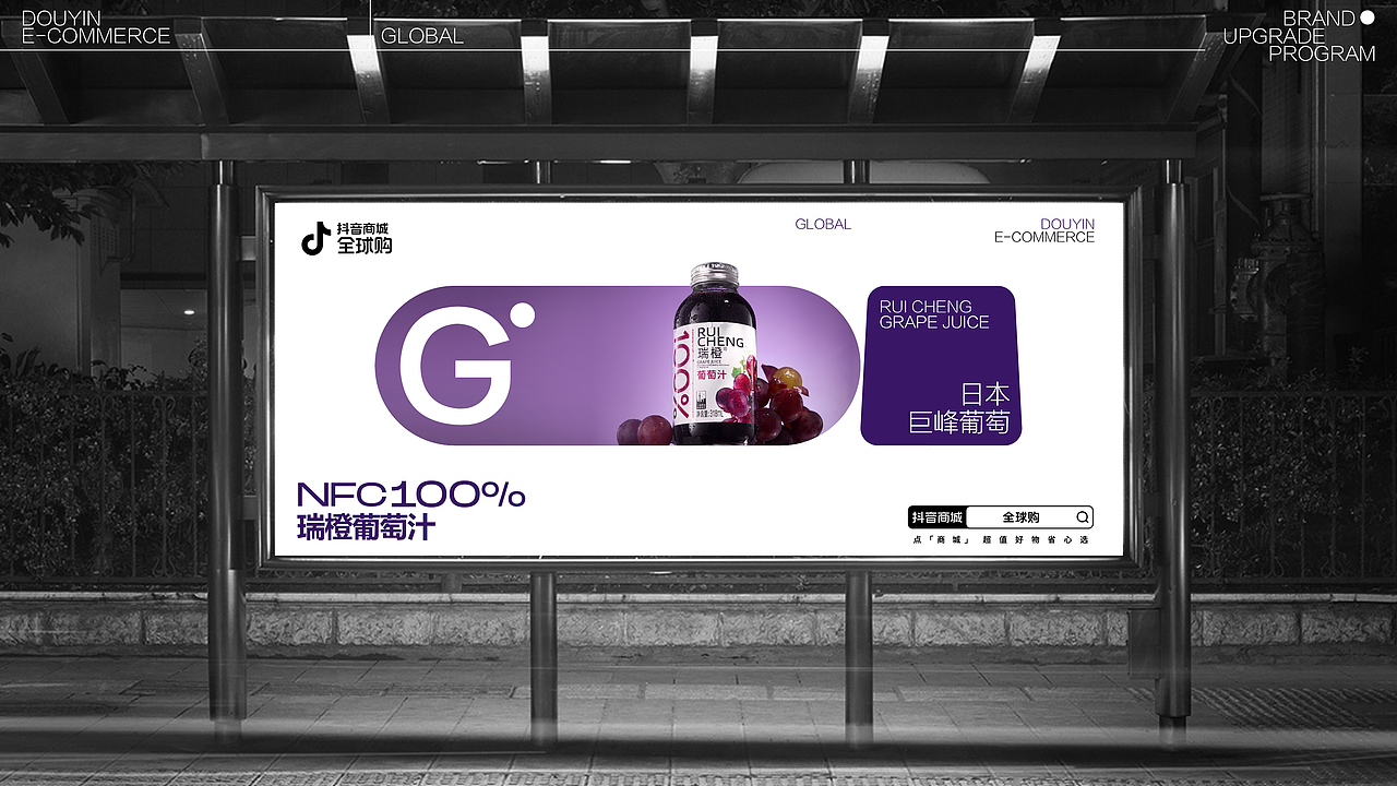 抖音电商 | 全球购品牌升级（图ZMzg0NjExMzcy） - 品牌 - 站酷设计师曲恒辰soso原创素材 - 站酷ZCOOL