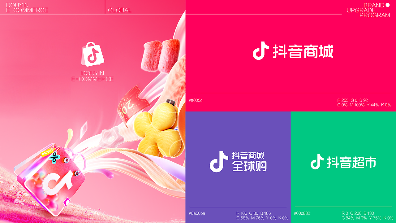 抖音电商 | 全球购品牌升级（图ZMzg0NjExMzk2） - 品牌 - 站酷设计师曲恒辰soso原创素材 - 站酷ZCOOL