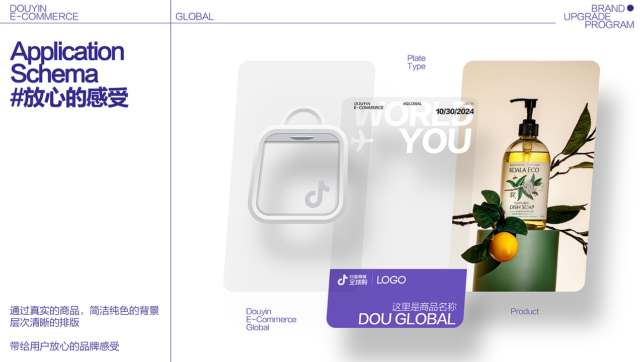 抖音电商 | 全球购品牌升级（图ZMzg0NjExNDE2） - 品牌 - 站酷设计师曲恒辰soso原创素材 - 站酷ZCOOL