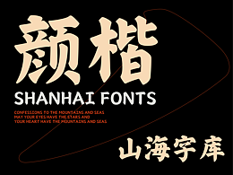 字体