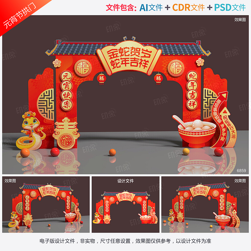 🏮元宵节拱门门头设计🏮