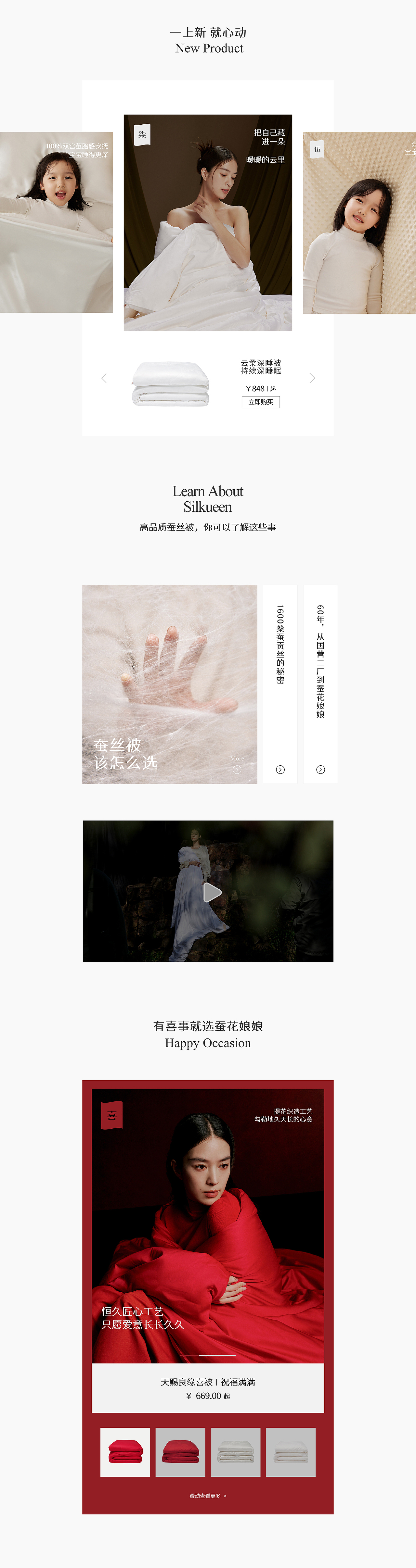 蚕花娘娘×松鼠跃动 | 品牌战略升级超级全案