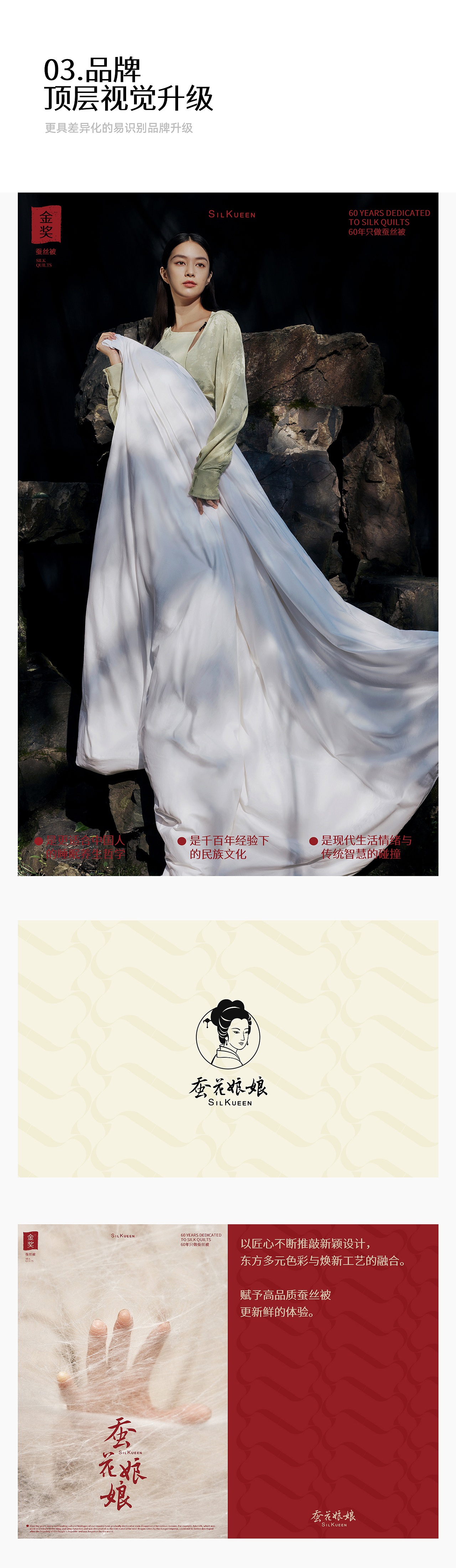 蚕花娘娘×松鼠跃动 | 品牌战略升级超级全案