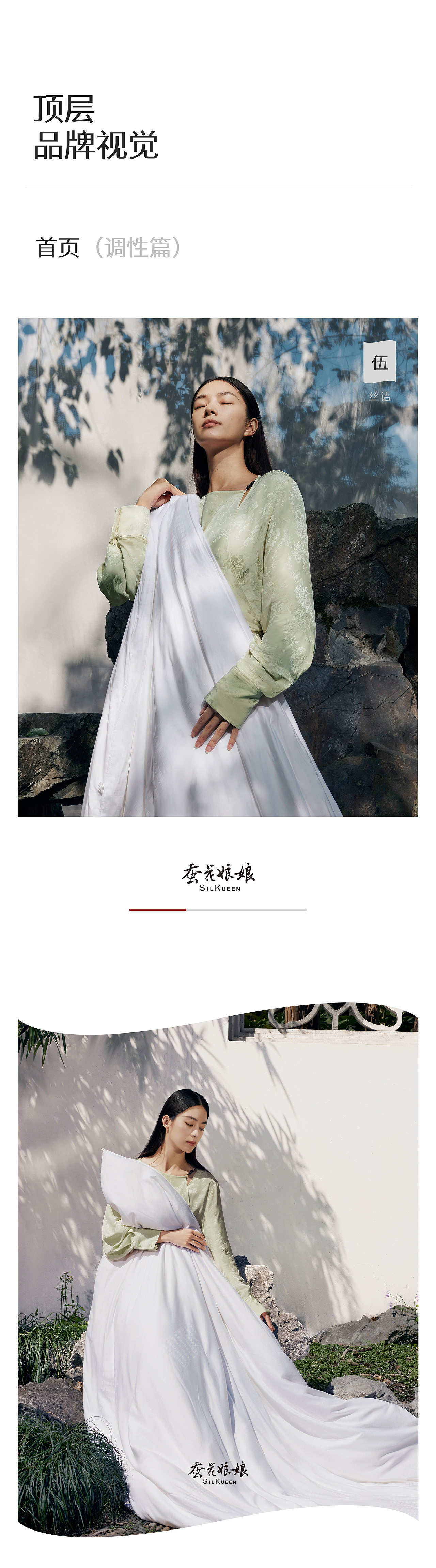 蚕花娘娘×松鼠跃动 | 品牌战略升级超级全案