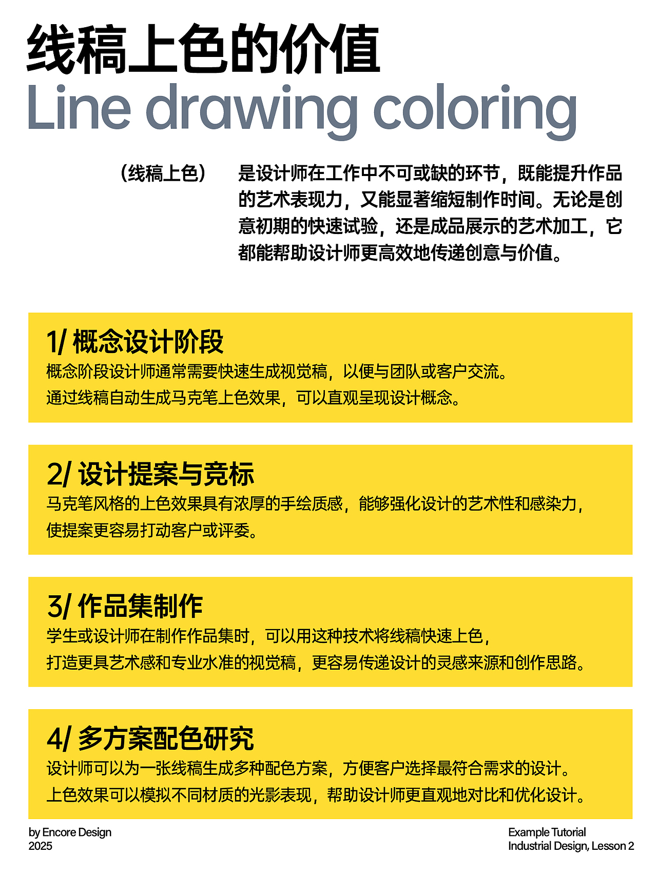 产品草图马克笔上色-AI实例教程