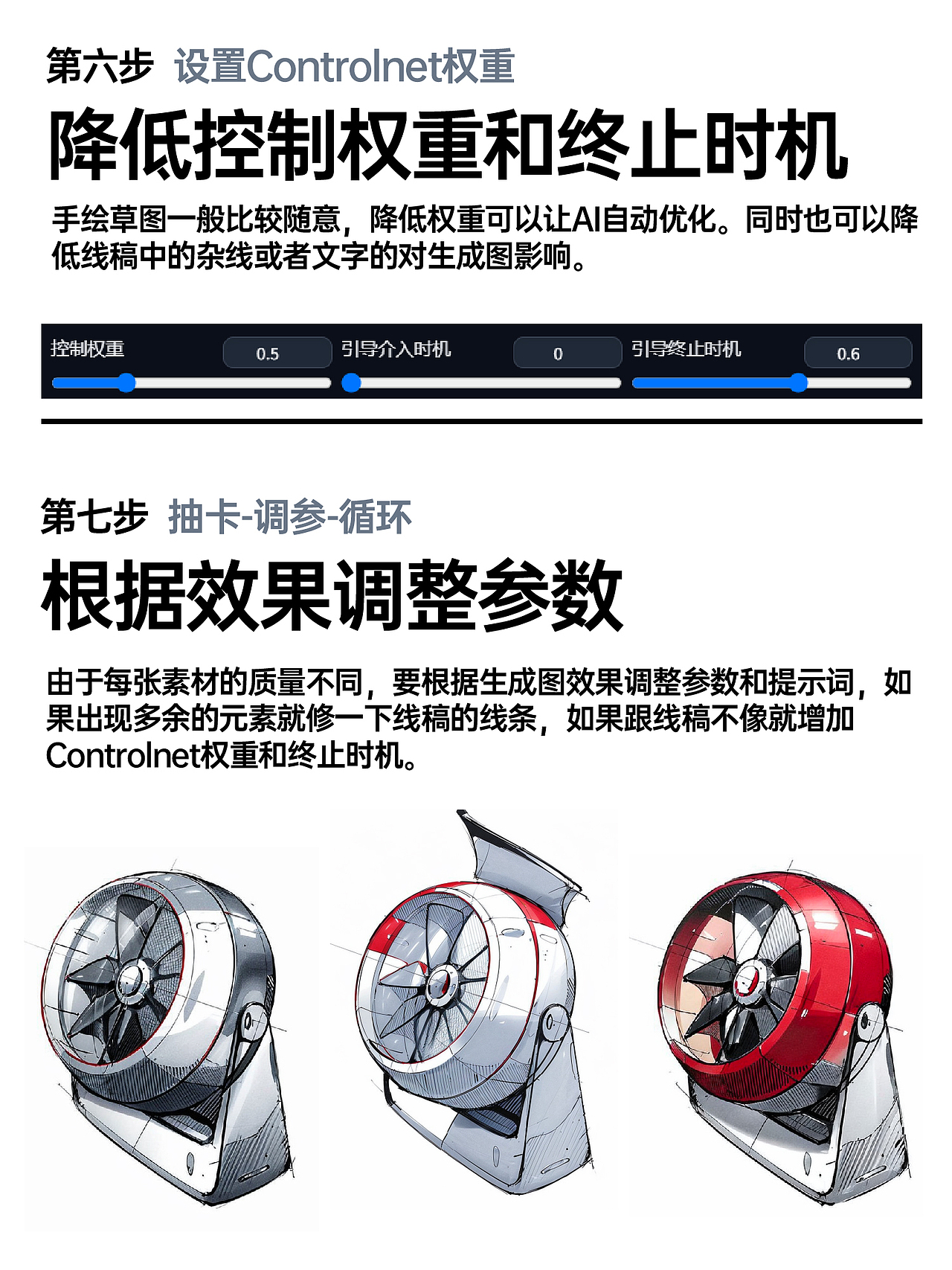 产品草图马克笔上色-AI实例教程