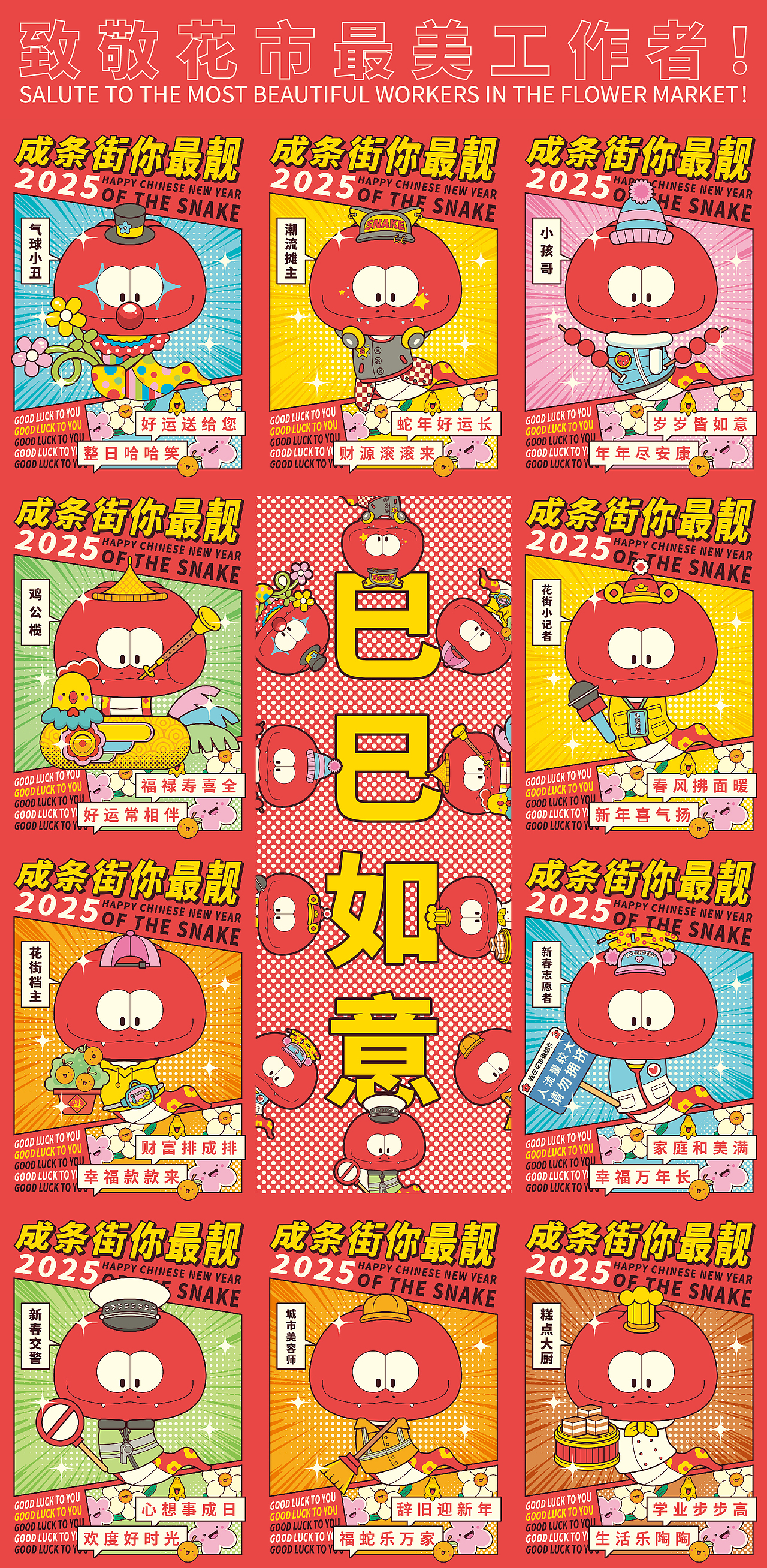 利是仔之行花街咯喂——蛇年IP形象以及矢量插画设计（图ZMzg0NjE0MTI0） - 新锐潮流插画 - 站酷设计师卷毛猪猪_FaFa原创素材 - 站酷ZCOOL