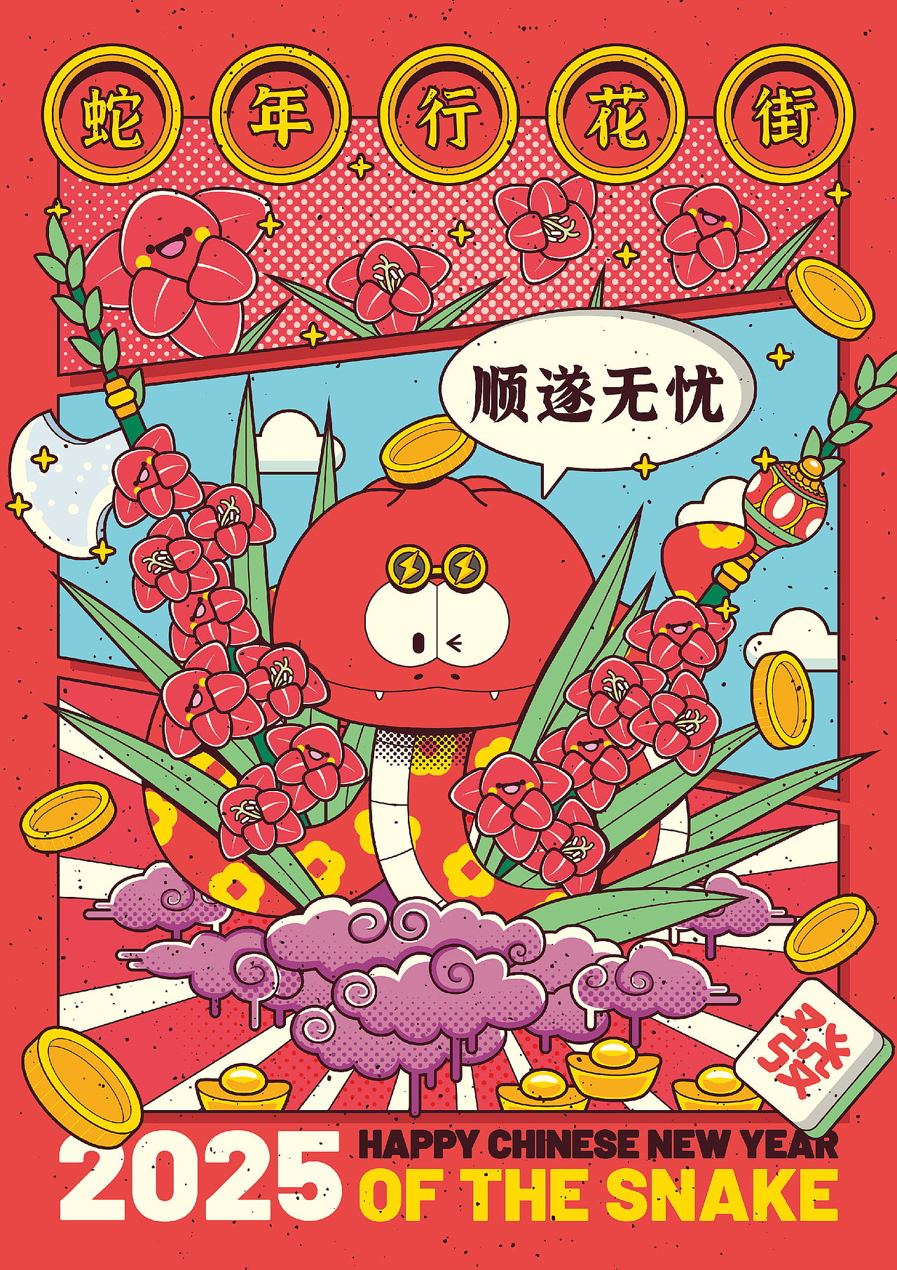 利是仔之行花街咯喂——蛇年IP形象以及矢量插画设计（图ZMzg0NjE0Mjg4） - 新锐潮流插画 - 站酷设计师卷毛猪猪_FaFa原创素材 - 站酷ZCOOL