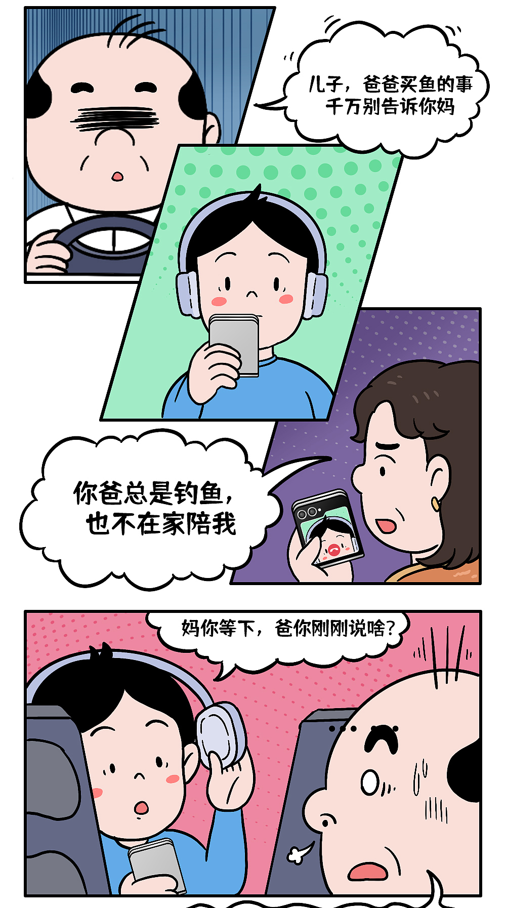 还在连载的Q版条漫···钓鱼篇（图ZMzg0NjE0MjY0） - 短篇/格漫 - 站酷设计师又又大魔王原创素材 - 站酷ZCOOL