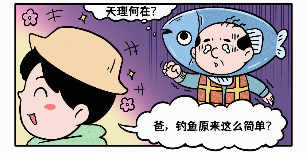 还在连载的Q版条漫···钓鱼篇（图ZMzg0NjE0MzUy） - 短篇/格漫 - 站酷设计师又又大魔王原创素材 - 站酷ZCOOL