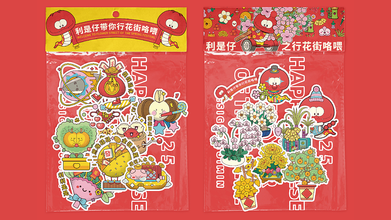 利是仔之行花街咯喂——蛇年IP形象以及矢量插画设计（图ZMzg0NjE0NDMy） - 新锐潮流插画 - 站酷设计师卷毛猪猪_FaFa原创素材 - 站酷ZCOOL