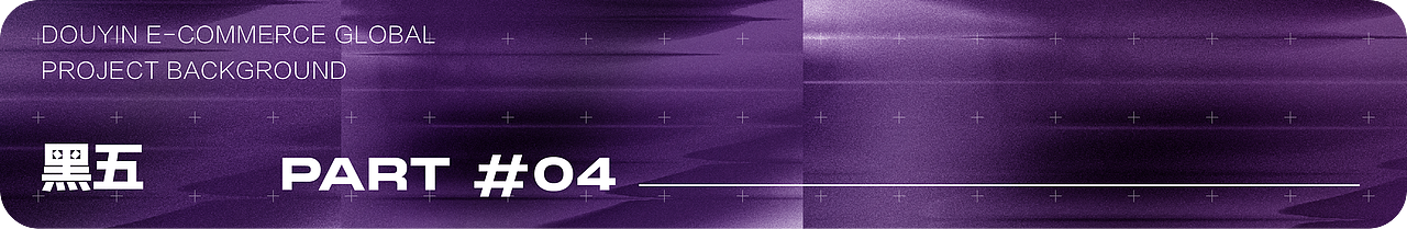 抖音电商 | 全球购品牌升级（图ZMzg0NjE0NTAw） - 品牌 - 站酷设计师曲恒辰soso原创素材 - 站酷ZCOOL