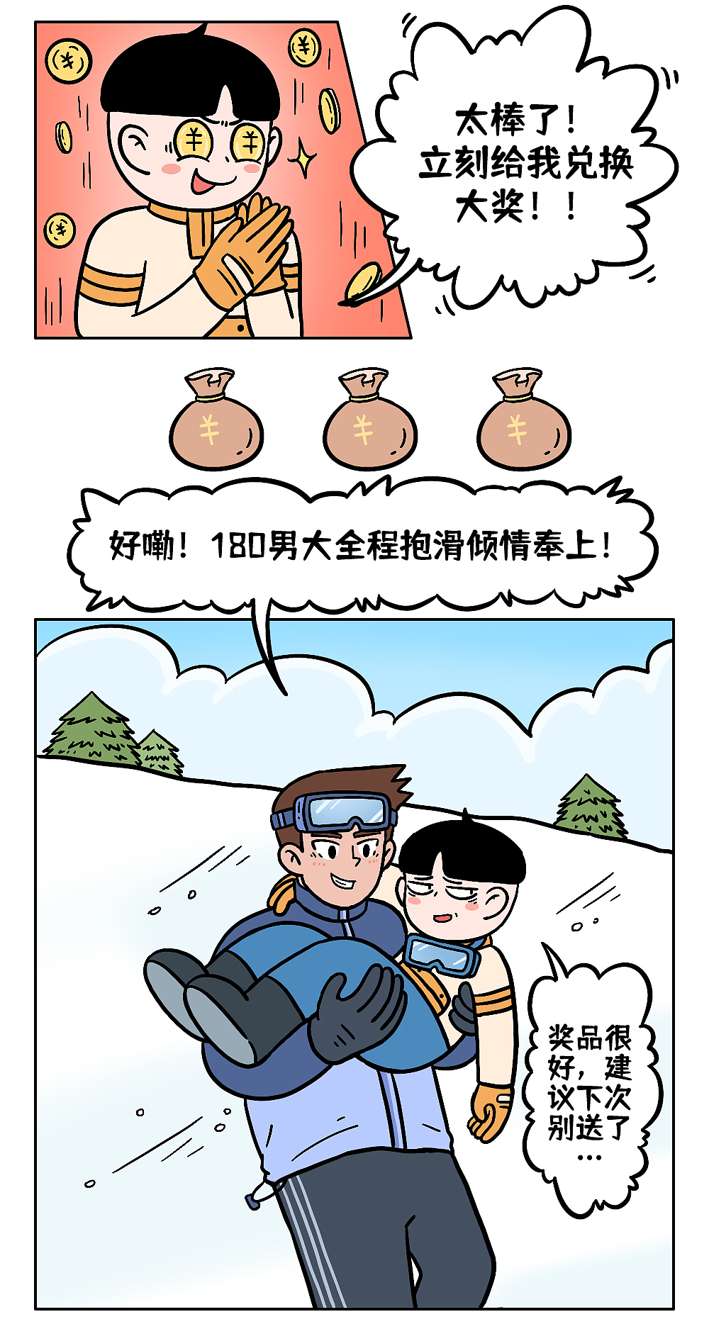 Q版条漫-滑雪篇