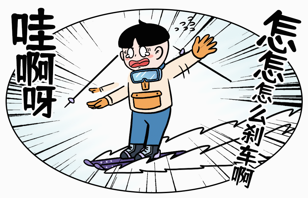 Q版条漫-滑雪篇